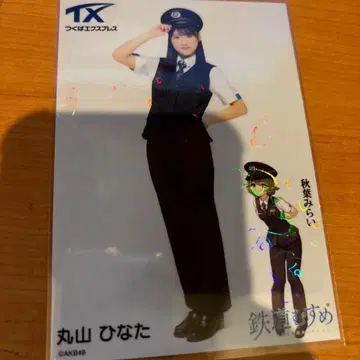 AKB48 마루야마 히나타 홀로그램 츠쿠바 익스프레스 랜덤 브로마이드