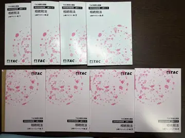 TAC 2025 상속세법 상급 직전 대책 세트 중고 세리시