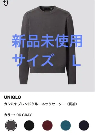 미사용 새상품 +J 캐시미어 블렌드 크루넥 스웨터 그레이 L 유니클로