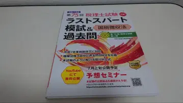 제75회 세리시 시험 라스트 스퍼트 모의고사 & 기출문제 국세징수법