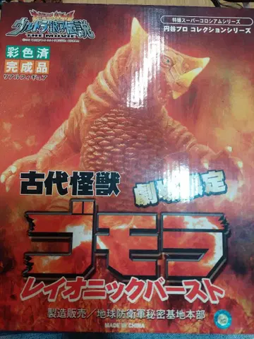 고모라 레이오닉 버스트 극장 한정판