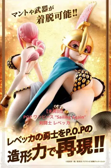 [ 미개봉 ] POP 원피스 'Sailing Again' 검투사 레베카