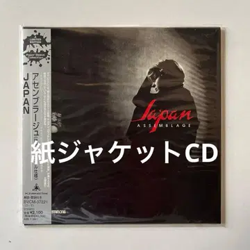 JAPAN/어셈블라주 종이 재킷 CD