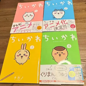 [치이카와] 코믹스 1~4권 세트