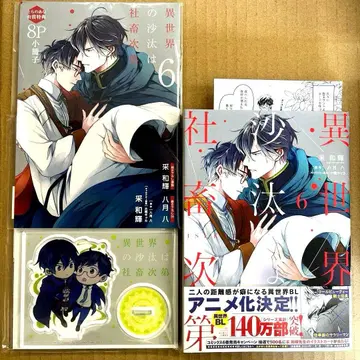 이세계의 사태는 사축 나름 6