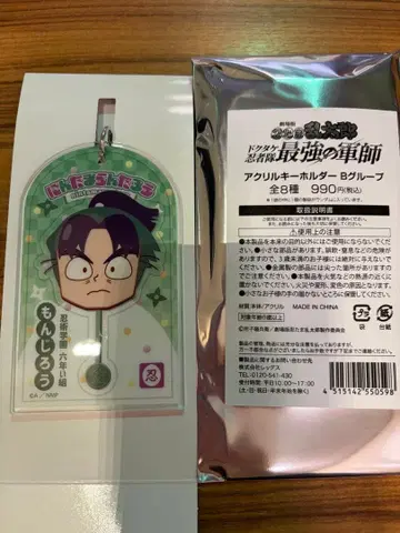 닌타마 란타로 로손 콜라보 아크릴 키링 시오에 분지로