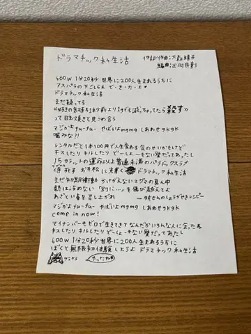 오모리 세이코 드라마틱 사생활 가사 카드 원본