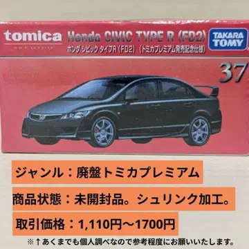 토미카 프리미엄 No.37 혼다 시빅 타입R (FD2) 발매 기념 사양