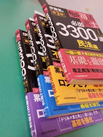 사법서사 3300 전 4권 민법 외 전부 [ 제4번 ]