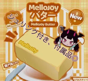 Mellojoy 버터 슈링크 포함