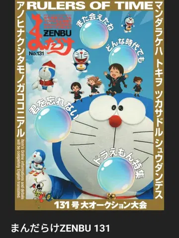 만다라케 ZENBU 131