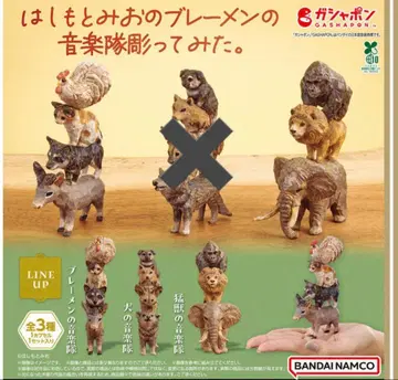 하시모토 미오 브레멘 음악대 조각해봤다 2종 세트 미개봉 새상품