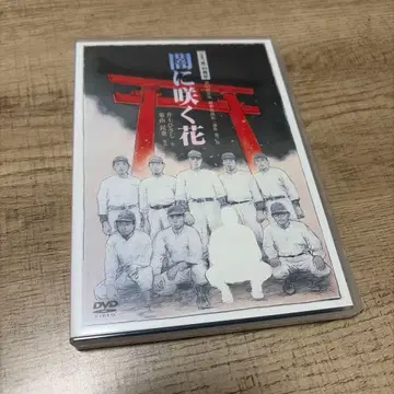 마츠시타 코헤이/어둠에 피는 꽃 DVD