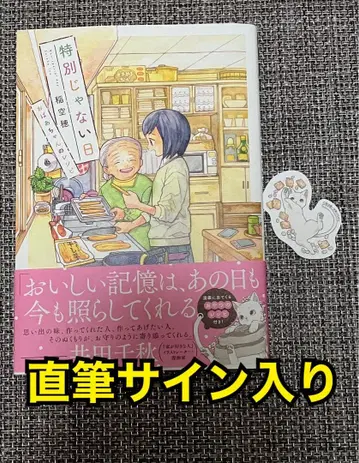 친필 사인 포함 특별하지 않은 날 할머니의 레시피 스티커 포함