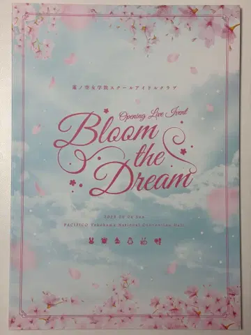 하스노소라 Bloom the Dream 팜플렛