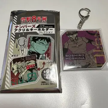 괴수 8호전 넘버즈 아크릴 키링 호시나 소우시로
