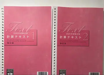 자격의 오하라 회계학 계산 텍스트 1, 2 세리시 시험 2025년