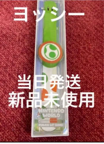 새상품 파워업 밴드 1개 요시 USJ 유니버셜 슈퍼 닌텐도 월드