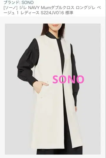 SONO 아이보리 롱베스트 펄 화이트