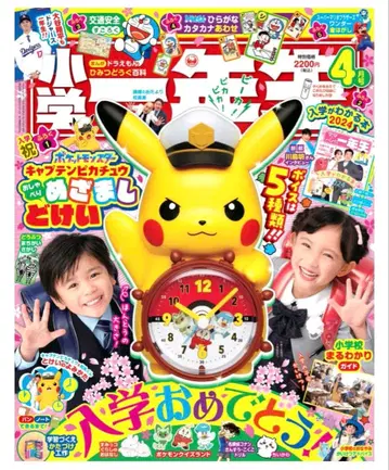 [ 미개봉 새상품 ] 초등학교 1학년 2023년 4월호 피카츄 시계 포함