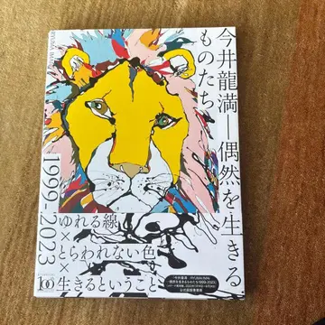 [사인 포함] 이마이 류만 우연을 사는 존재들 1999-2023 새상품급