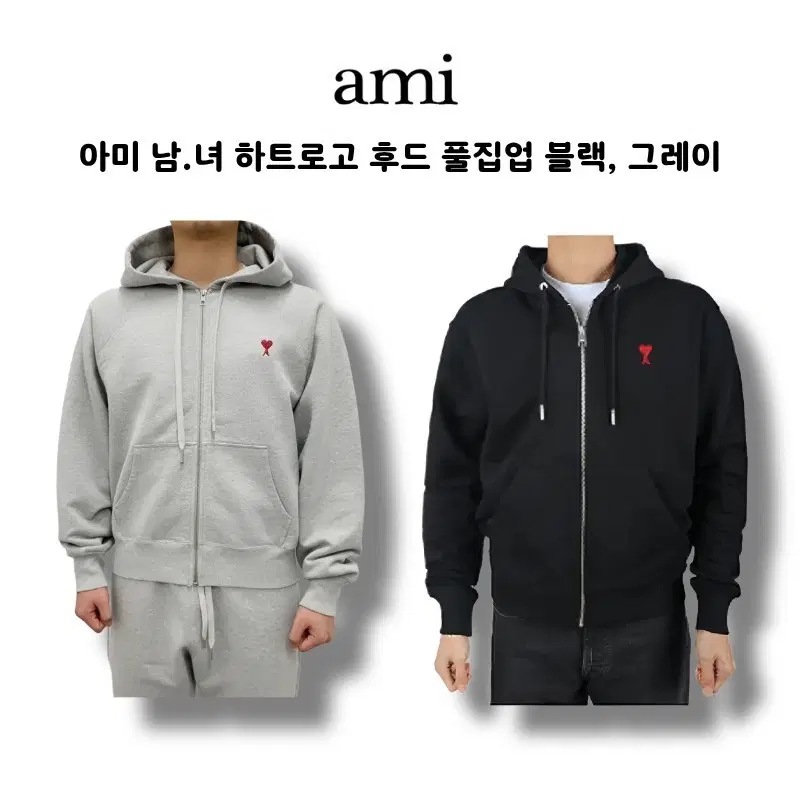 정품/아미 남여공용 후드 집업 블랙/그레이