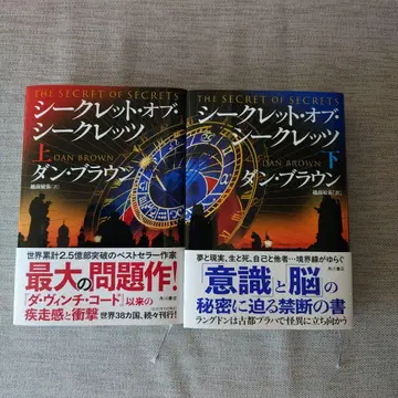 시크릿 오브 시크릿 상, 하 댄 브라운
