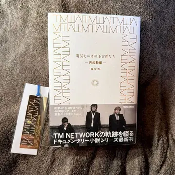 전기 장치의 예언자들 - 재시동편 - 한정판