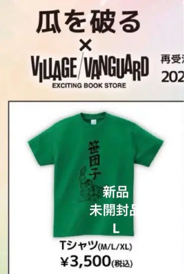 우리를 부수는 사사단고 T셔츠 미개봉