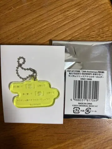 RADWIMPS 랜덤 가사 아크릴 키링 [ 둘만]
