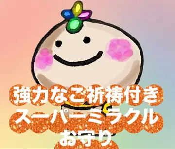 [ 슈퍼 미라클 부적 ]