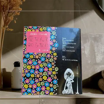 초판 사랑 따윈 모르는 오카자키 리미