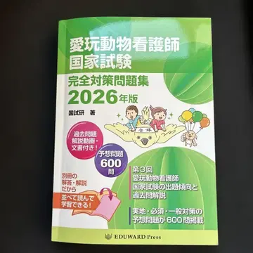 애완동물 간호사 국가시험 완전 대책 문제집 2026년판