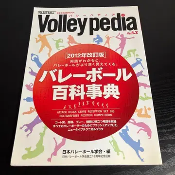 밸리페디아 = Volley pedia : 배구 백과사전 z19