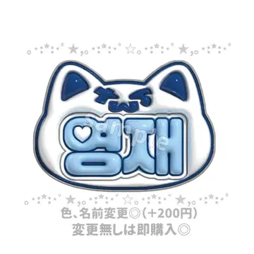 TWS 영재 통통 네임 보드 오더 부채