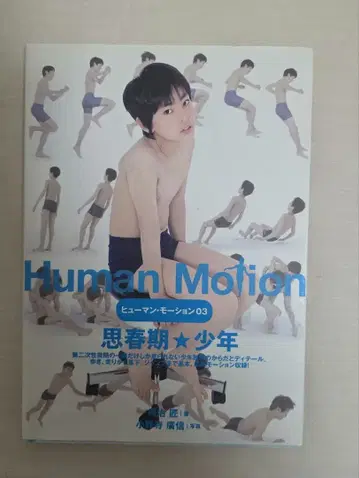 Human Motion 03 사춘기 소년