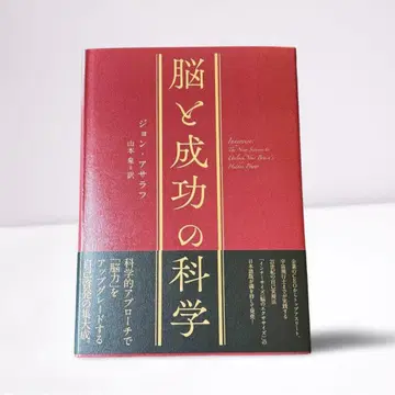 뇌와 성공의 과학