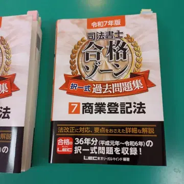 [ 낱개 판매 ] 사법서사 합격존 기출문제집 세트+3300