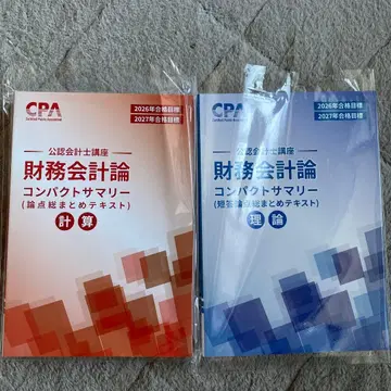 재무회계론 콘서마 2026년도 합격 목표