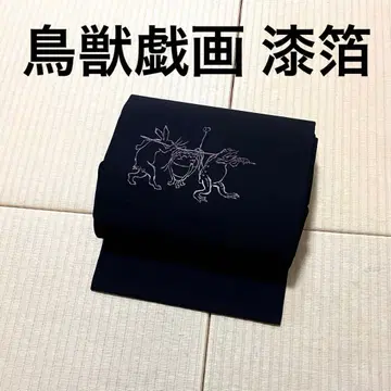 초주기 가 쓰시하쿠 블랙 베이스 명주 구촌 나고야 오비