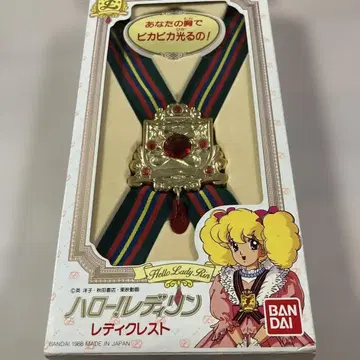 헬로! 레이디린 레이디크레스트 미사용 영양자