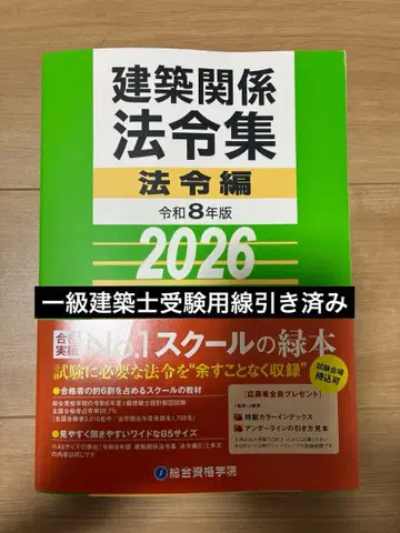 건축 관계 법령집 법령편 2026년