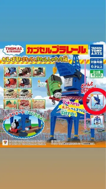 토마스 캡슐 프라레일