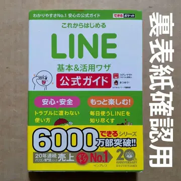 지금 시작하는 LINE 기본 & 활용 기술 공식 가이드 : 안심 안전