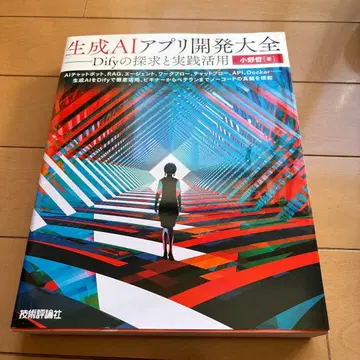 생성 AI 앱 개발 대전 Dify 탐구와 실천 활용