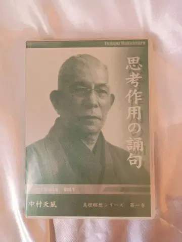 사고 작용의 명언 Vol.1 나카무라 텐푸