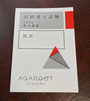행정서사 2026 종합 강의 민법 아가루트