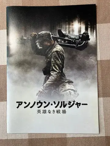 언노운 솔저 팜플렛