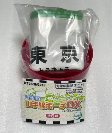 도쿄 한정 야마노테선 파우치DX 9 도쿄