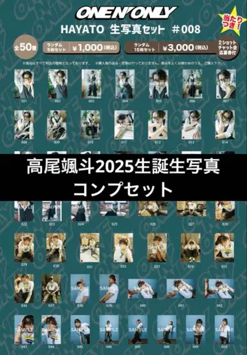 타카오 하야토 HAYATO 2025 생사진 컴프 세트